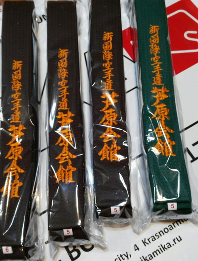 ПОЯС ДЛЯ АШИХАРА КАРАТЭ