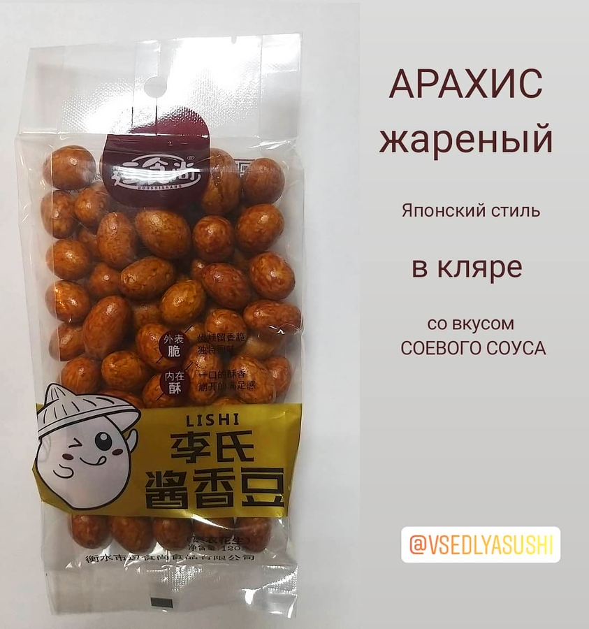 Жареный арахис в кляре "Японский стиль" с вкусом соевого соуса 120 г