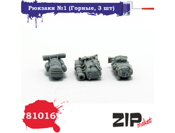 Сборная модель: (ZIPmaket 81016) Горные рюкзаки №1 (3 шт.)