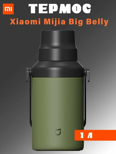 Термос Xiaomi Mijia Big Belly Thermos Cup 1000 ml MJDDB01PL Green