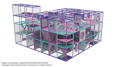 Детский игровой лабиринт 8,2х6,4х4,35м.