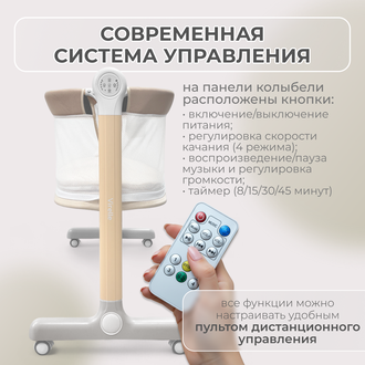 Электроколыбель BubaGO Virelle Бежевый