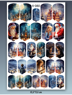 Пленка для маникюра Осень/Зима N-080