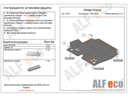 Dodge Stratus 1995–2000 V-2,0 Защита картера и КПП (Сталь 2мм) ALF3306ST