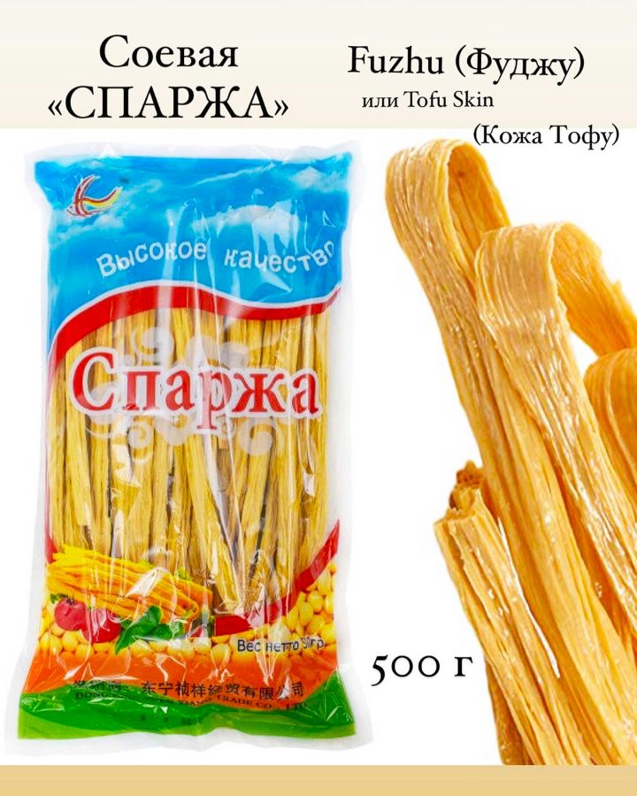 Haojia фучжу, 500 г. Спаржа соевая кбжу на 100. Спаржа соевая кбжу. Спаржа соевая калорийность. Спаржа сушеная китайская.