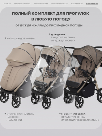 Коляска прогулочная Rant Caspia Soft Sandy beige