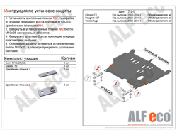 Toyota Aygo 2005-2014  V-all Защита картера и КПП (Сталь 2мм) ALF1701ST