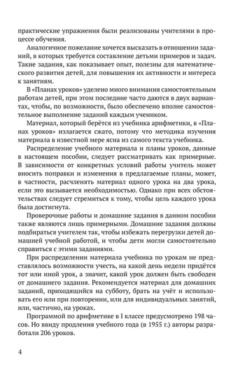 Планы уроков по арифметике для 1 класса А.С. Пчёлко и Г.Б.Поляка (1958)