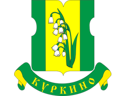 Куркино