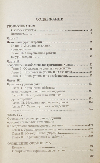 Малахов Г., Малахова Н. Из сосуда своего. Ростов -на –Дону: Феникс. 1995г.