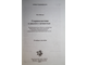 Шоган Е.В. Старшеклассник в диалоге с вечностью. Ростов-на-Дону: ИЦ Март.  2006.