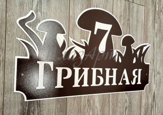 адресная табличка