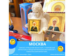 7 апреля – Николо-Угрешский монастырь + Покровский монастырь и мощи Матронушки Московской + Новоспасский монастырь.