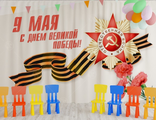 НФ-00003646 Занавес для сцены "9 мая 4" (2,8*4,5м)