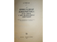 Гхосал А. Прикладная кибернетика и ее связь с исследованием операций. М.: Радио и связь. 1982г.