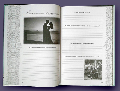 Комплект родовых книг "Я, твоя бабушка, расскажу тебе свою историю." и "Я, твой дедушка, расскажу тебе свою историю."