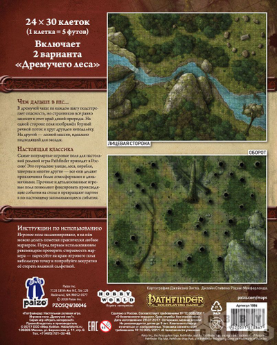 Pathfinder. Игровое поле "Дремучий лес"