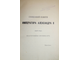 Гораций. К.Гораций Флакк в переводе и с объяснениями А.Фета. 2-е изд. СПб.: Изд. А.Ф.Маркса, [1898].