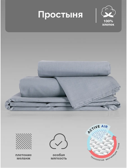 Простыня Verossa Indigo