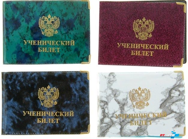 Ученический Билет Школьника Купить
