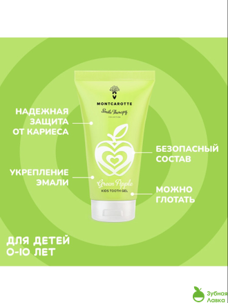 ЗУБНОЙ ГЕЛЬ MONTCAROTTE KIDS TOOTH GEL СО ВКУСОМ ЯБЛОКА