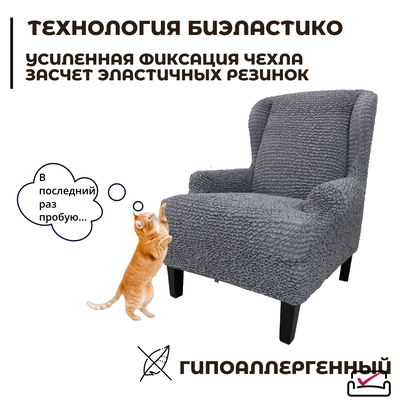 Чехол на кресло Микрофибра Грэй. Защита мягкой мебели от животных.