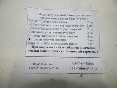 Набор на рычажную вилку Урал Турист