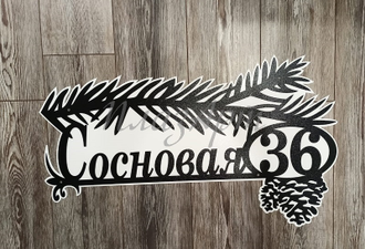 адресная табличка сосновая