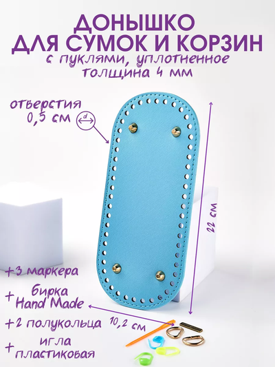 Донышко для рукоделия и фурнитра 20х10