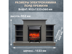 Электрокамин Лорд Премиум графит
