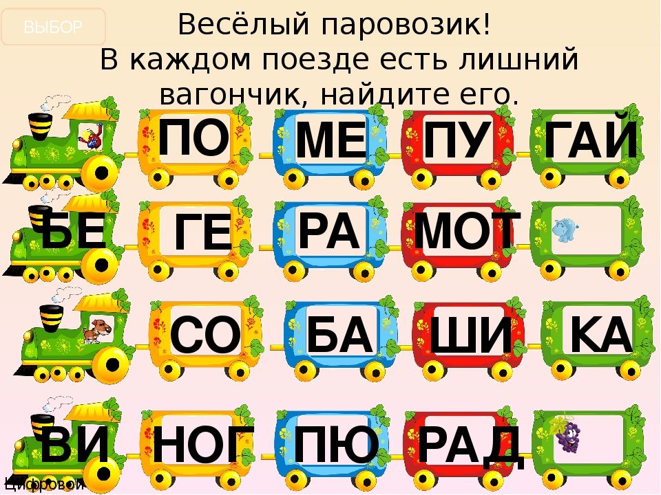 Слово много слогов. Слоговые Цепочки. Задания на слоги для дошкольников. Карточки слоги. Игра "слоги".