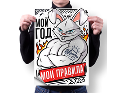 Плакат год Кролика №16
