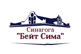 Община владивосток. Синагога Владивосток. Синагога эмблема.