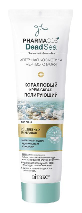 КОРАЛЛОВЫЙ КРЕМ-СКРАБ полирующий для лица «PHARMACOS DEAD SEA Аптечная косметика Мертвого моря», 100 мл