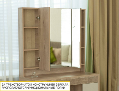 Туалетный столик с зеркалом Кашемир 900 323