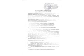 Правила работы с компьютерами детской модельной библиотеки