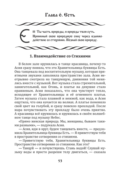 Караваева Майя Владимировна. "Буквица. Духовное и материальное. Книга 1."