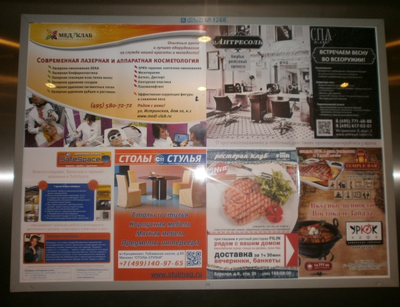РЕКЛАМЫ В ЛИФТАХ РАЙОН ПРЕСНЕНСКИЙ