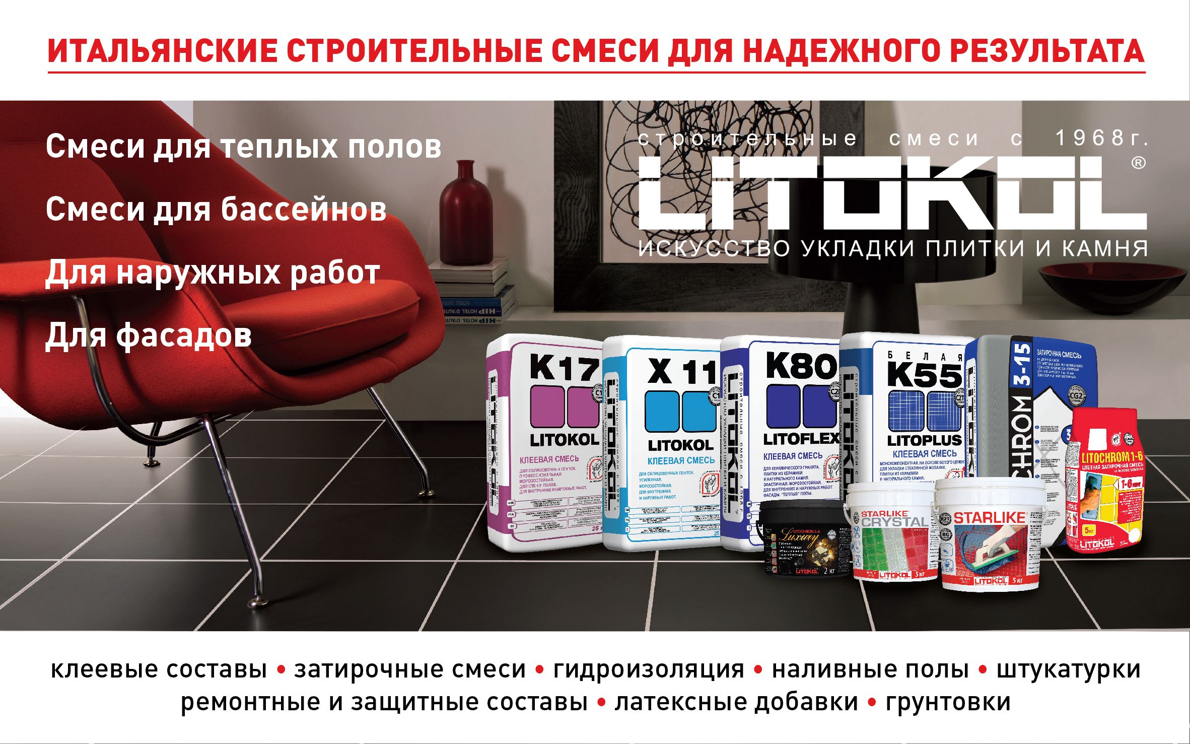 Litokol s 102. Грунтовка litokol. litokol офис. литокол s102. сатурн строительные материалы.