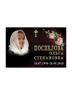 Ритуальная траыарет на крест