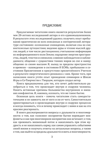 Вячеслав Ильин. Как играть в Со-Творчество с Творцом. Книга 1. Путеводитель по многомерному бытию.