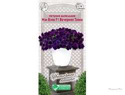 Петуния ИЗИ ВЭЙВ ВЕЧЕРНЯЯ ТАЙНА F1 ампельная  (3 драже)