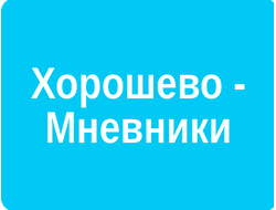 Реклама в лифтах Москвы — Хорошево-Мневники