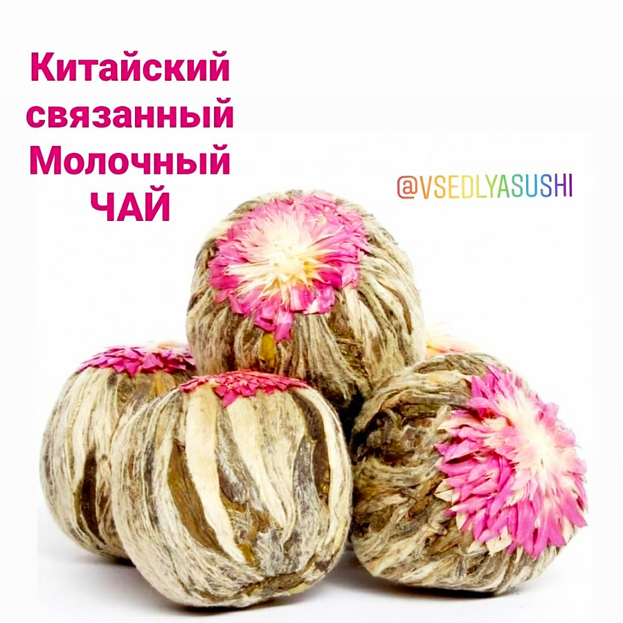 Китайский связанный Чай (Юй Лун Тао) Молочный