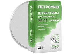 Штукатурка цементно-известковая ПЕТРОМИКС ZP-02 Зимняя 25 кг