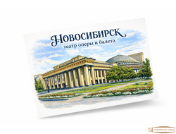 Открытка Новосибирск с достопримечательностями оперный театр день