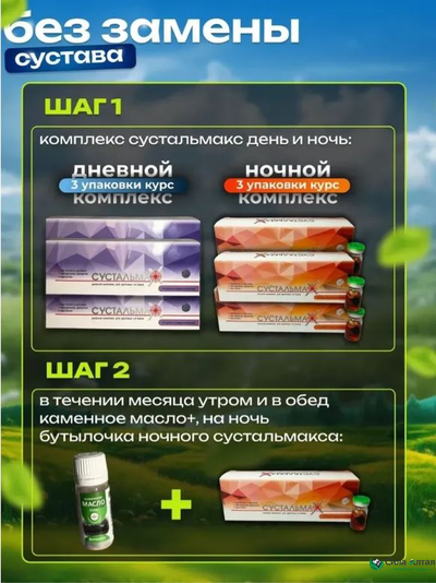 Сустальмакс 2в1, природный хондропротектор