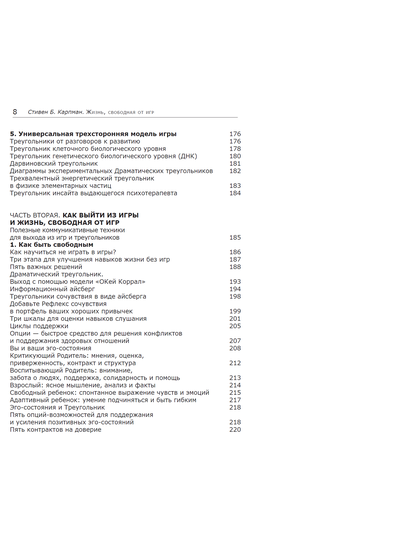 Жизнь свободная от игр. Стивен Б. Карпман.