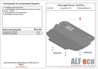 Volkswagen Touran(1T3) 2003-2010 V-all Защита картера и КПП (Сталь 2мм) ALF2628ST