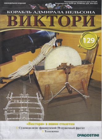 Журнал &quot;Виктори&quot; № 129